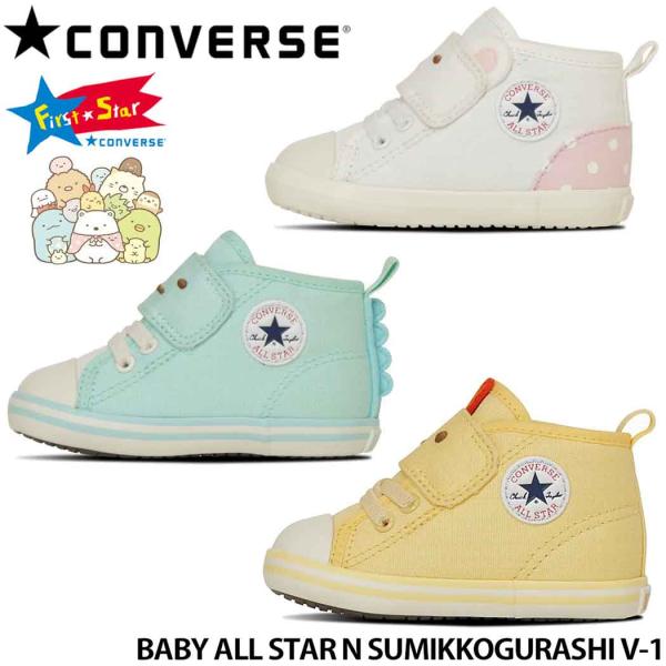 CONVERSE コンバース 子供靴 すみっコぐらし ベビー スニーカー BABY ALL STAR...