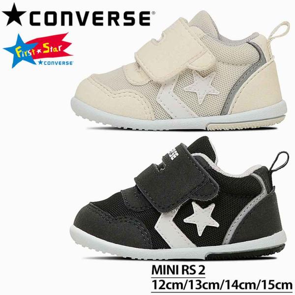 コンバース ベビーアールエス CONVERSE MINI RS ブラック オフホワイト ナイロン ス...