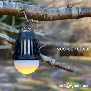 5050WORKSHOP MOSKEE yuragi モスキー ランタン ゆらぎ MOSKEE LANTERN 虫よけ 殺虫ライト アウトドア キャンプ 紫外線ライト 防水｜カットバック スケートボード専門店