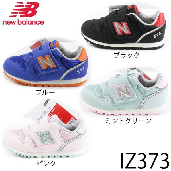 ニューバランス スニーカー キッズ new balance NB IZ373 ランニングシューズ ラ...