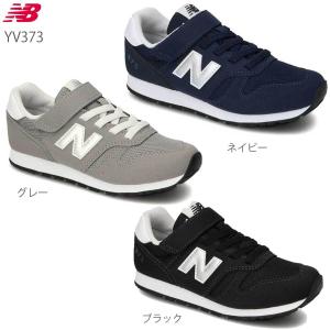 ニューバランス 17-24cm YV373 new balance NB スニーカー シューズ キッズ ジュニア 小学生 子供 子ども こども 靴 人気 ブランド