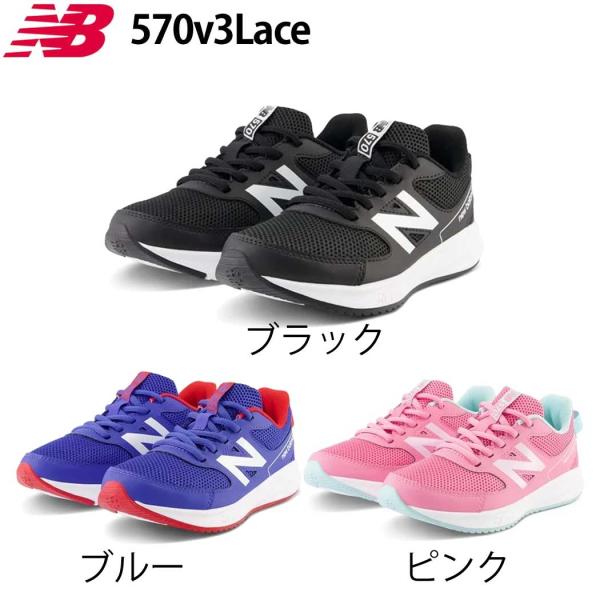 ニューバランス スニーカー キッズ new balance NB YK570 v3 Lace ランニ...