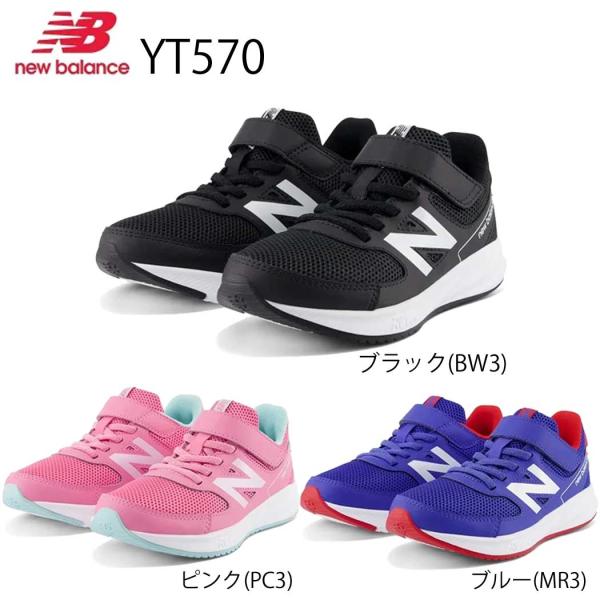 ニューバランス キッズ スニーカー new balance NB YT570 V3 ランニングシュー...