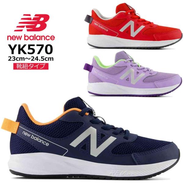 ニューバランス スニーカー キッズ new balance NB YK570 ランニングシューズ ラ...