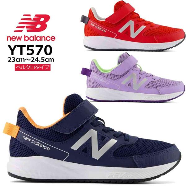 ニューバランス スニーカー キッズ new balance NB YT570 ランニングシューズ ラ...