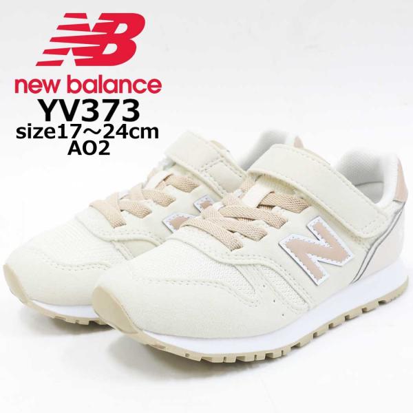 ニューバランス スニーカー キッズ YV373 new balance NB 373 AO2 ベビー...