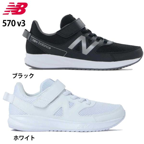 ニューバランス 17-22.5cm スニーカー キッズ new balance NB 570 V3 ...