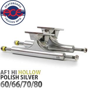 エース AF1 Hi Hollow 60 66 77 スケボー トラック ハイ ホロー シルバー ACE Trucks スケートボード 足回り パーツ 軽量 足回り スケボートラック｜cutback2