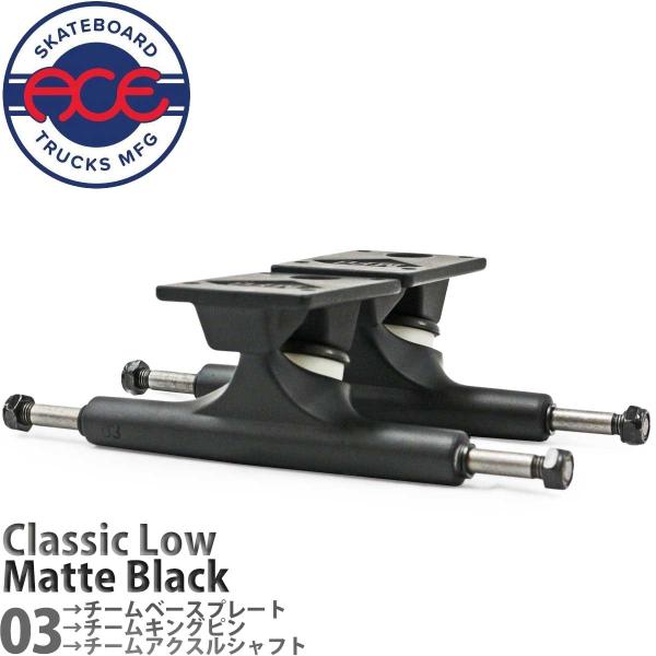 エース 03 Classic Low Matte Black Trucks スケボー スケートボード...
