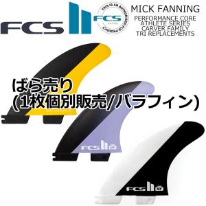 FCS FCS2 SFT SOFTFLEX TRI FIN / FCSII エフシーエス2 ソフト