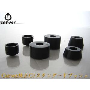 カーバー 純正パーツ C7 スケボー スタンダード ブッシュ セット carver Standard Bushing サーフスケート スケートボード トラック前後分 6点｜カットバック スケートボード専門店