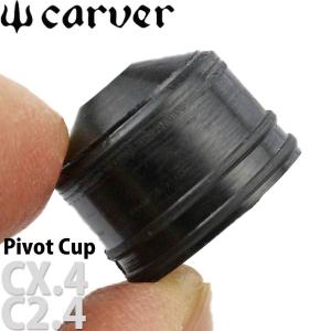 Carver カーバー CX 4 純正 ピボットカップ 1個 単品 サーフスケート スケボー スケートボード カービング トラック パーツ ブッシュ ブッシング 交換部品｜cutback2