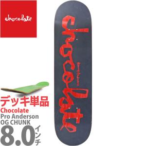 チョコレート 8.0インチ スケボー デッキ Chocolate Skateboard Pro Anderson OG Chunk Deck スケートボード プロ チャンク ブランド スケボーデッキ 板｜cutback2