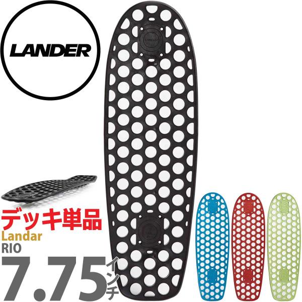 ランダー 7.75インチ スケボー クルーザーデッキ Lander Skateboard RIO D...