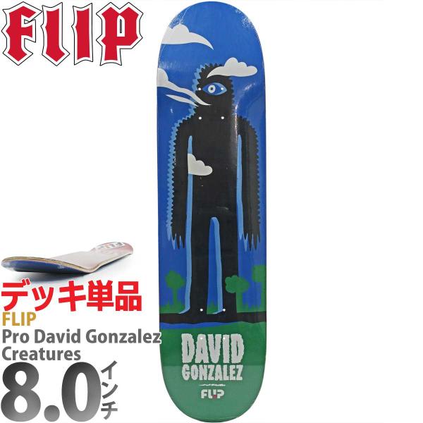 フリップ 8.0インチ スケボー デッキ Flip Skateboard Pro Gonzalez ...