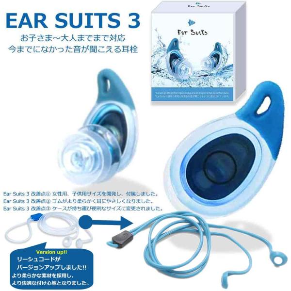 耳栓 イヤースーツ EarSuits 3 音が聞こえる耳栓 水上スポーツのために開発された 耳栓 サ...