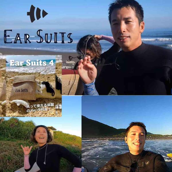 耳栓 イヤースーツ EarSuits 4 音が聞こえる耳栓 水上スポーツのために開発された 耳栓 サ...