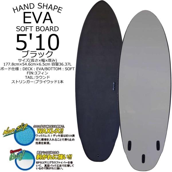 ソフトボード サーフボード 5.10 EVA 3フィン付属 WAX不要タイプ 177.8×54.6×...