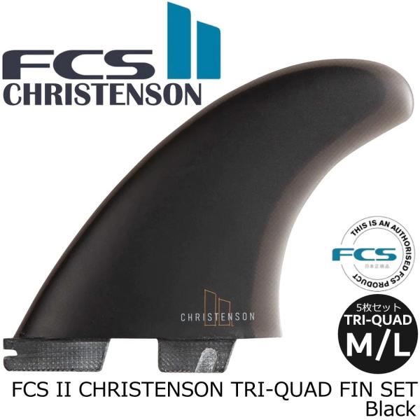 FCS II CHRISTENSON TRI-QUAD FIN SET フィン ロング ショートボー...