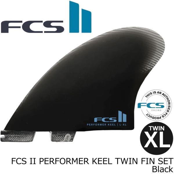 FCS II PERFORMER KEEL TWIN FIN SET ツイン キール フィン ショー...