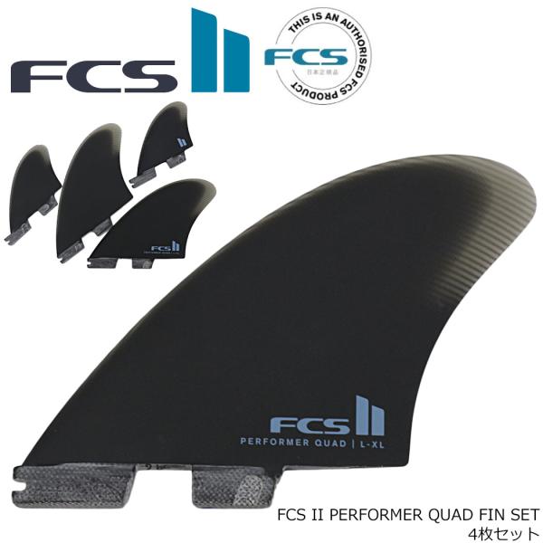 FCS II PERFORMER QUAD TWIN FIN + QUAD REARS SET 4枚...