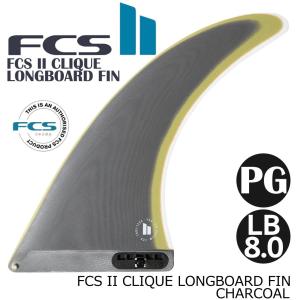 FCS II CLIQUE LONGBOARD FIN LB8.0 フィン ロング ショートボード エフシーエス2 FCSフィン FCS2 クリーク LB 1枚入り パフォーマンスグラス｜cutback2