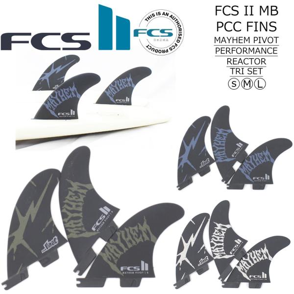 FCS2 フィン MAYHEM PIVOT TRI FIN SET FCS II メイヘム ピボット...