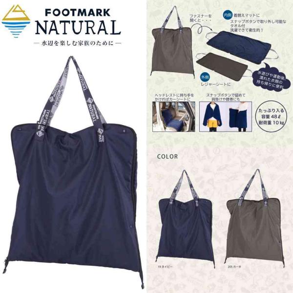 フットマークナチュラル タオルシートバッグ Footmark Natural ビッグサイズ バッグ ...