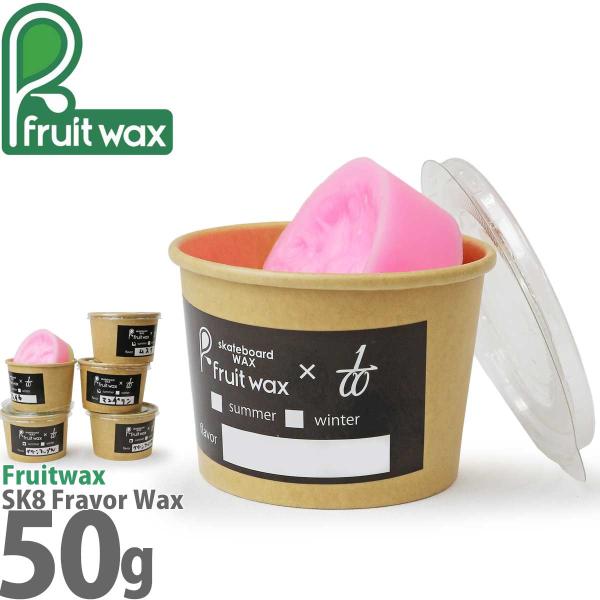 フルーツワックス スケボー ワックス 50g Fruitwax Skateboard Wax 各種フ...