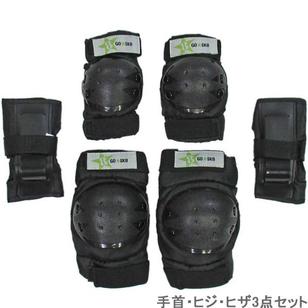 GOSK8 ゴースケート キッズ プロテクター ヒジ ヒザ 手首 3点セット XSスケートボード ス...