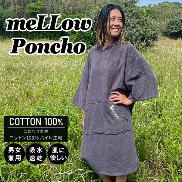 Mellow メロー コットンポンチョ お着替えポンチョ Cotton Poncho サーフィン 大...