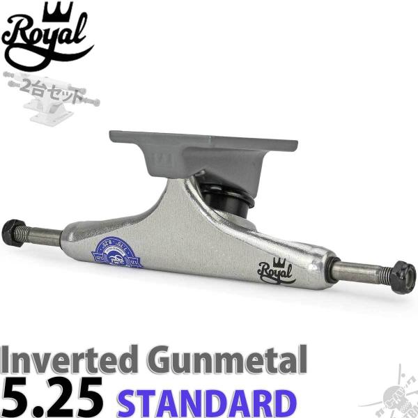 スケボー トラック 5.25 ロイヤル インバート キングピン スタンダード ガンメタ/シルバー R...
