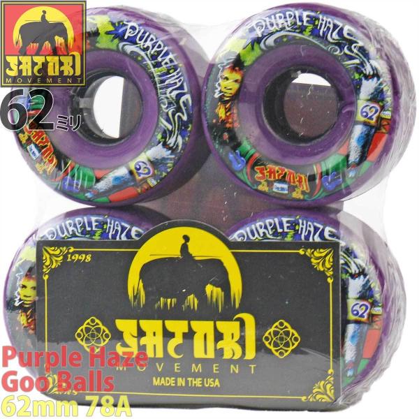 サトリ スケボー ソフトウィール 62mm 78a パープルヘイズ グーボール Satori Sku...