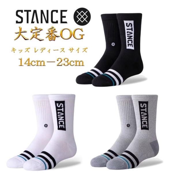 スタンス ソックス 靴下 Stance Socks OG 限定モデル 子ども キッズ レディース ジ...