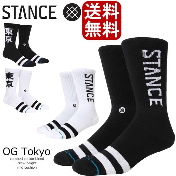 Stance ソックス スタンス OG Tokyo Crew 靴下 Stance Socks オージ...