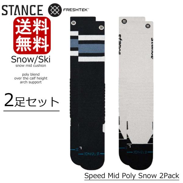 Stance Snow Ski Maliboo Mid Poly Blend 2pack スタンス ...