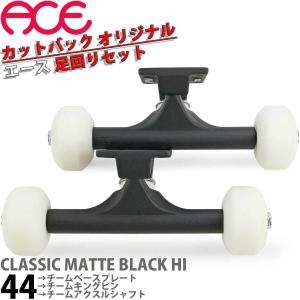 Ace（エース） 22 HI クラッシック シルバー 足回りセット トラック