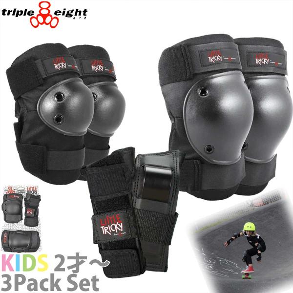 トリプルエイト スケボー キッズ プロテクター 3点セット Triple eight Little ...