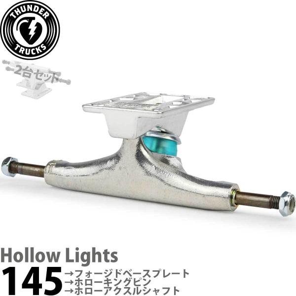 サンダー 145 スケボー トラック ホローライト シルバー Thunder Hollow Ligh...