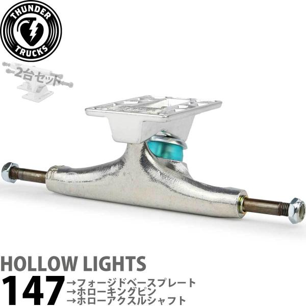 サンダー 147 スケボー トラック ホローライト シルバー Thunder Hollow Ligh...