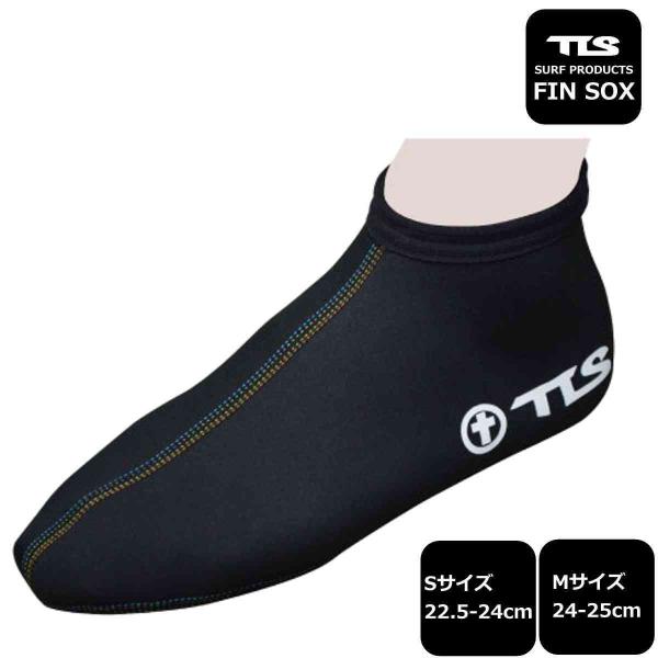 ツールス ボディーボード  TLS FIN SOX フィンソックス