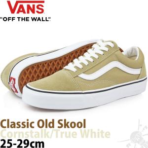 バンズ オールドスクール Vans Classic Old Skool Cornstalk/True White スケボー スケート スケートボード シューズ メンズ ブランド US企画 スケート メンズ｜cutback2