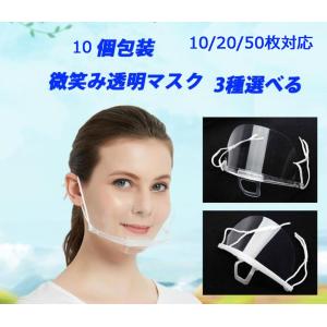 マウスカバー透明マスク フェイスシールド飛沫対策