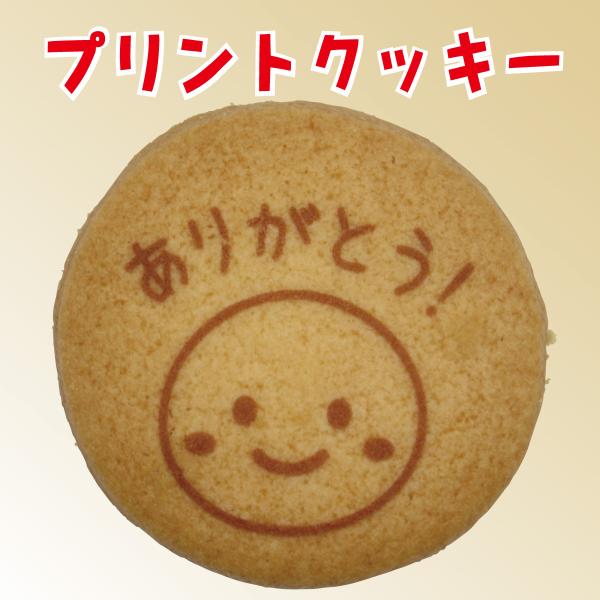 【法人/店舗用・既製デザイン】プリントクッキー（ありがとう！）