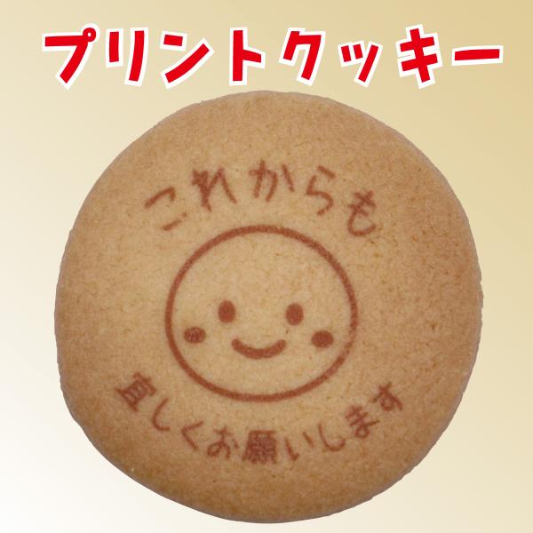 【法人/店舗用・既製デザイン】プリントクッキー（これからも宜しくお願いします）