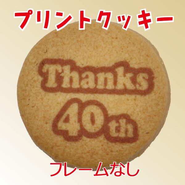 【法人/店舗用・テンプレート型】プリントクッキー（フレームなし）