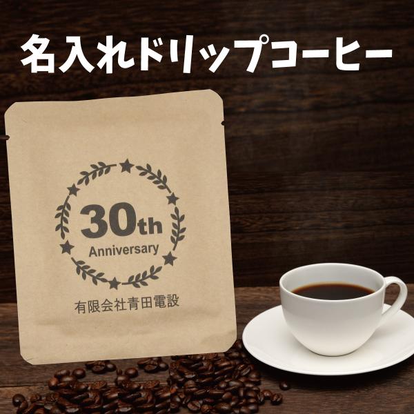 【法人/店舗用】名入れドリップバッグコーヒー（ラベルD）