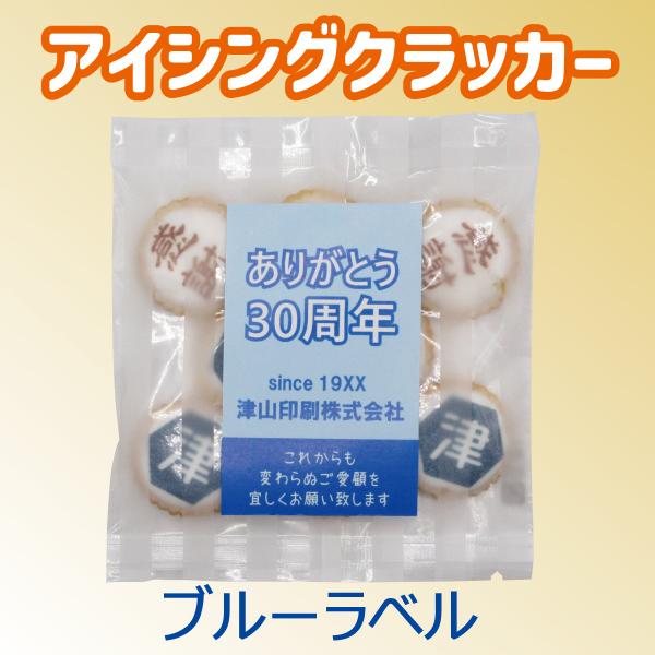 【法人/店舗用】アイシングクラッカー（8枚入）ブルーラベル