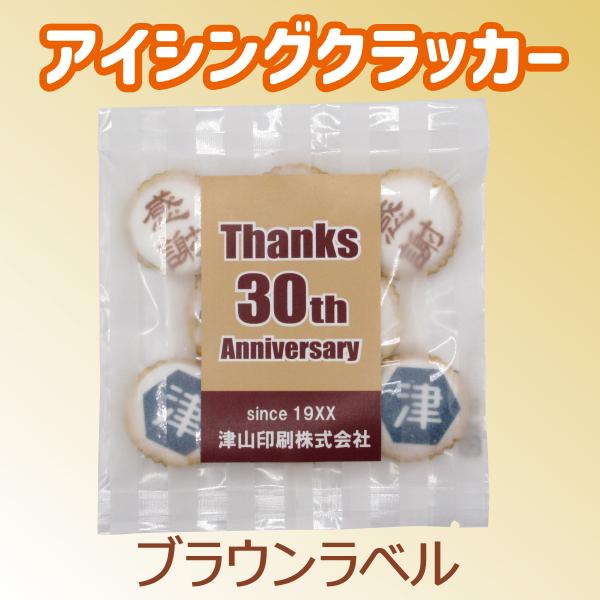 【法人/店舗用】アイシングクラッカー（8枚入）ブラウンラベル