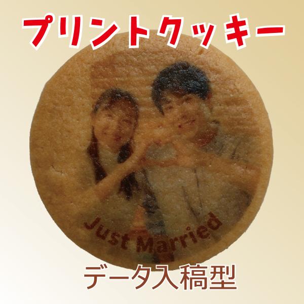 【プチギフト用】プリントクッキー（データ入稿型）